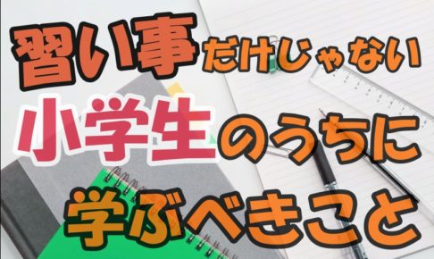 小学生女の子の友達関係での悩みに親ができることとは何か 子育てにおいて年代別に悩みを持つ方が救われる情報サイト