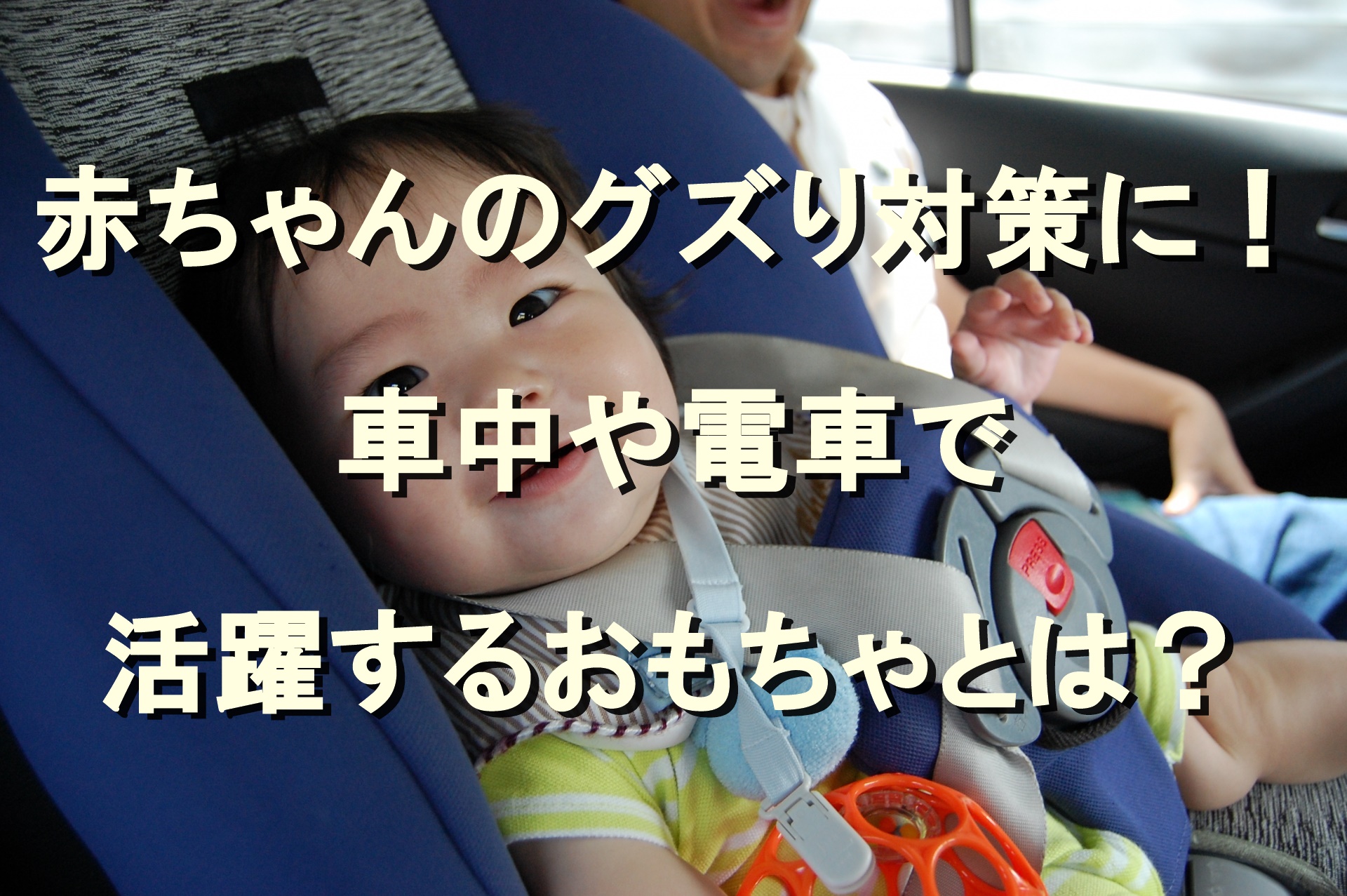 交通渋滞 変成器 コンテンツ 車 の 中 子供 おもちゃ Gakkai Cloud Jp