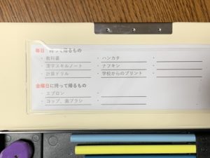 小学生の忘れ物対策としてチェックシートを使うのって有効 子育てにおいて年代別に悩みを持つ方が救われる情報サイト