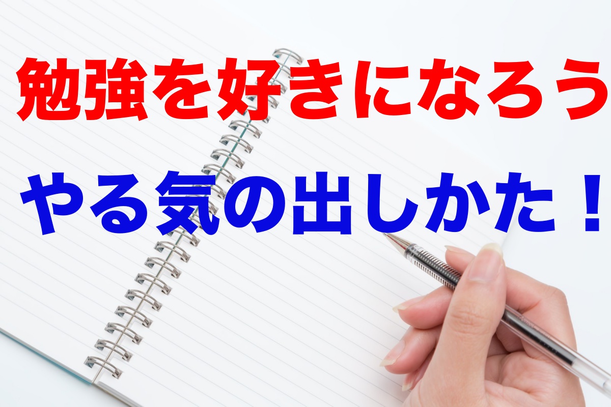 中学生で勉強をやる気にさせるには こんな方法を試してみよう 子育てにおいて年代別に悩みを持つ方が救われる情報サイト